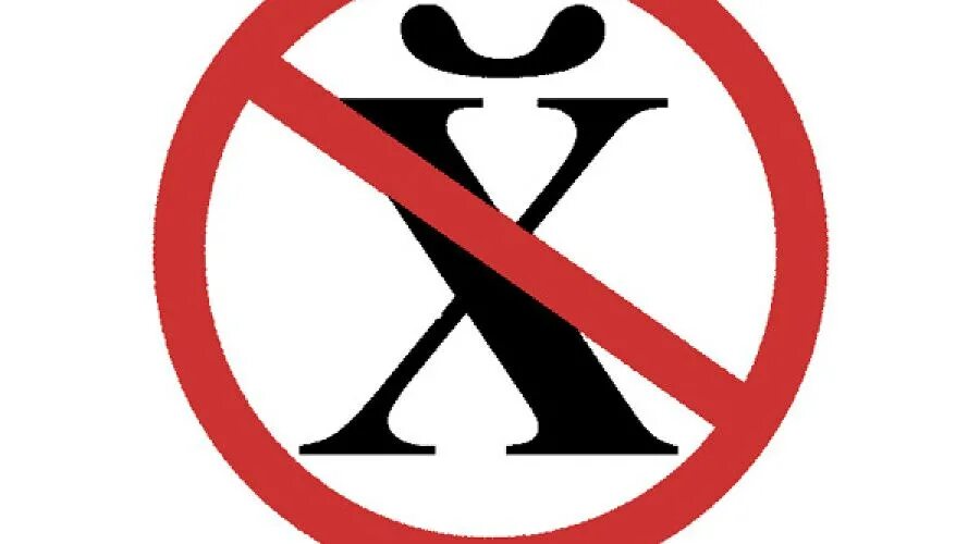 Знак запрета. Оскорбление запрещено. Оскорбление запрещено. Оскорбление запрещено. Запрет говорить.