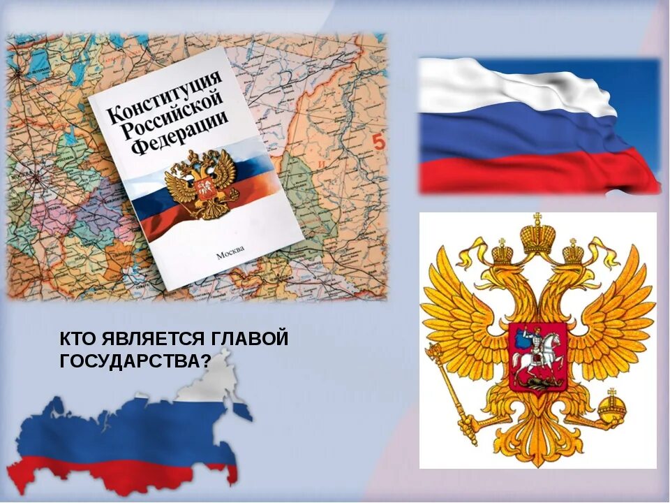 День Конституции презентация для начальной школы. День Конституции классный час. Рисунок на тему день Конституции. День Конституции Российской Федерации классный час.