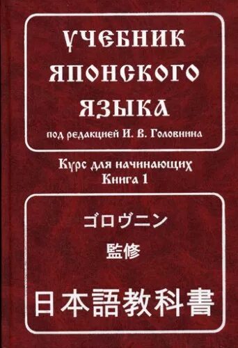 книги на японском языке. язык с книги для начинающих. японские учебники по японскому языку. язык с книги для начинающих. язык с книги для начинающих.