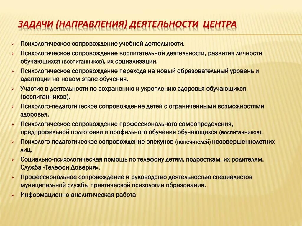 Психологическое сопровождение задачи. Психологическое сопровождение. Психологическое сопровождение личности. Психологическое сопровождение картинки.