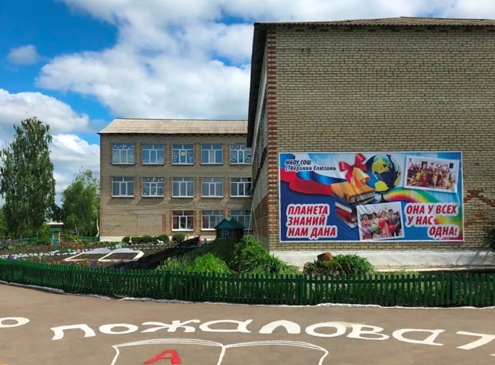 верхняя елюзань пензенская область пенза. верхняя елюзань. киноуроки в школах мира. мбоусош села верхняя елюзань. средняя елюзань школа.