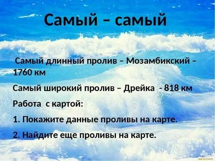 Стратегия мирового океана