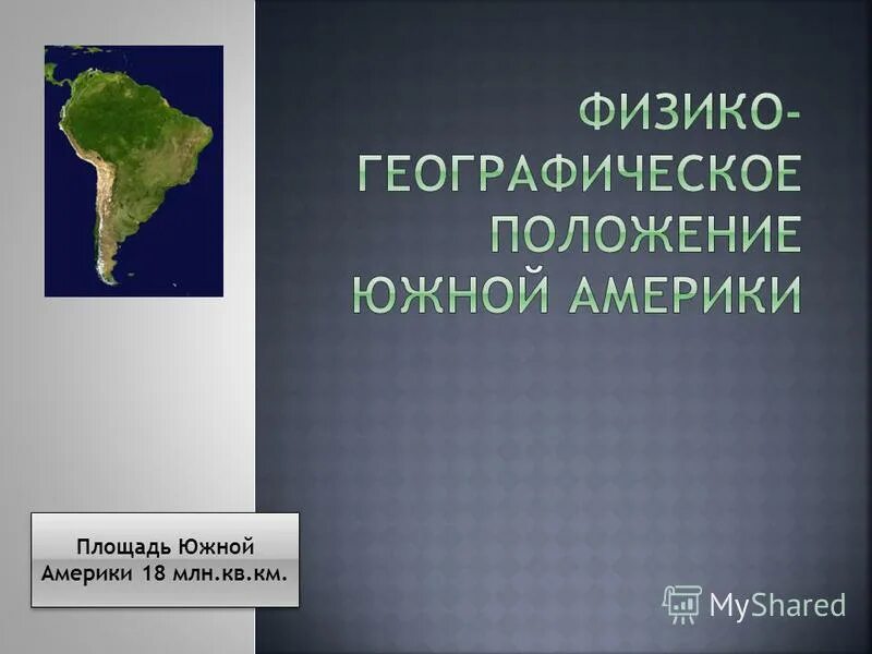 экватор в америке. экватор южной америки пересекает материк. экватор южной америки пересекает материк. части южной америки. материки которые пересекают экватор.