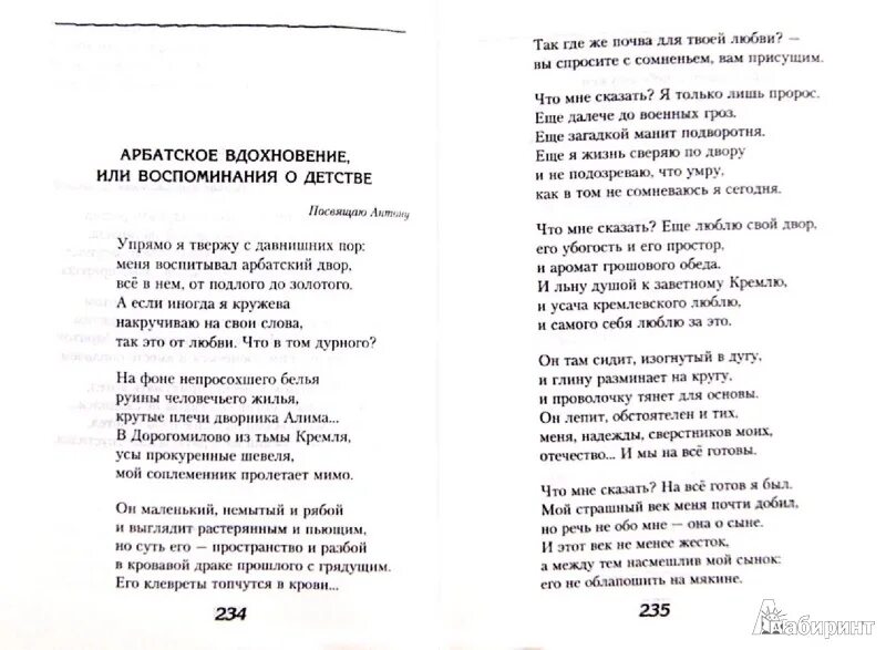 Окуджава стихи анализ. Арбатский дворик стихотворение. Арбатский дворик Окуджава текст.