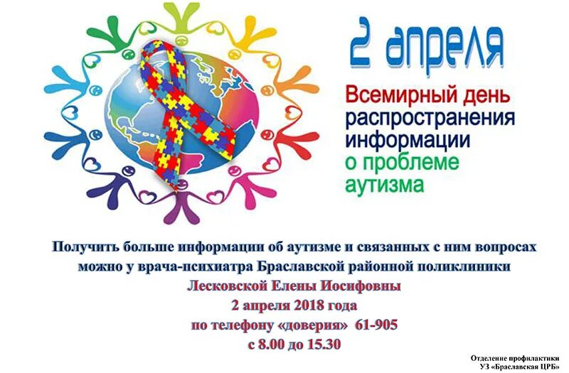 Всемирный день распространения информации. 2 апреля всемирный день распространения информации об аутизме. 2 апреля день информирования об аутизме. международный день рас. день распространения информации об аутизме символ.