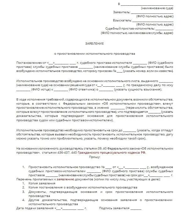 Должником исполнено решение суда. Образец заявления судебному приставу о приостановлении производства. Шаблон заявления на приостановление исполнительного производства. Как писать заявление о приостановлении исполнительного производства. Заявление в суд на приостановление исполнительного листа.