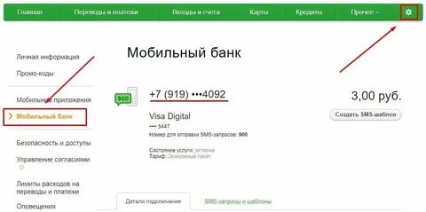 Мобильный банк сбербанк как узнать баланс