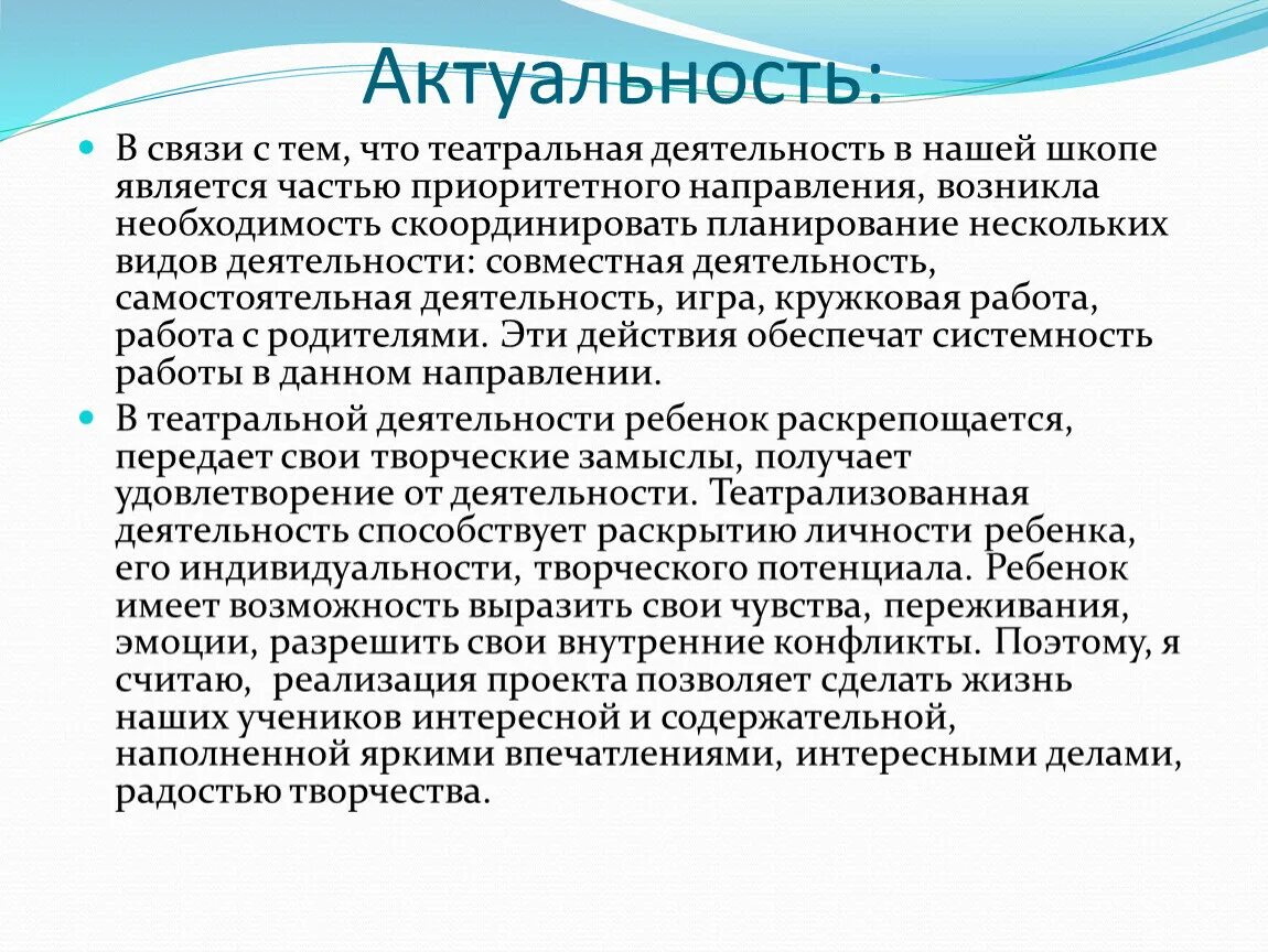 Значимость театров. Театрализованная деятельность актуальность. Актуальность проекта про театр. Актуальность театрализованной деятельности. Музыкальный театр актуальность темы.