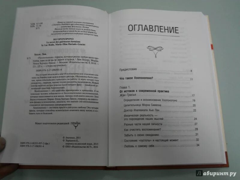 4 фразы хоопонопоно. Хоопонопоно 4 фразы которые решат любую Вашу проблему. Хоопонопоно фразы которые решат любую проблему. Хоопонопоно 4 фразы. Хоопонопоно книга.