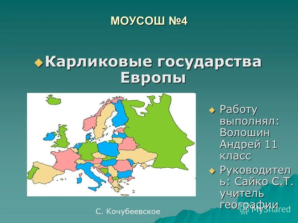 Самое маленькое европейское государство. Карликовые государства Европы. Карликовое гос. Карликовые страны в Европе. Карликовые государства Европы на карте.