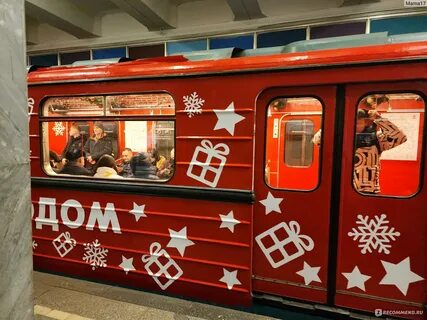 Наше метро