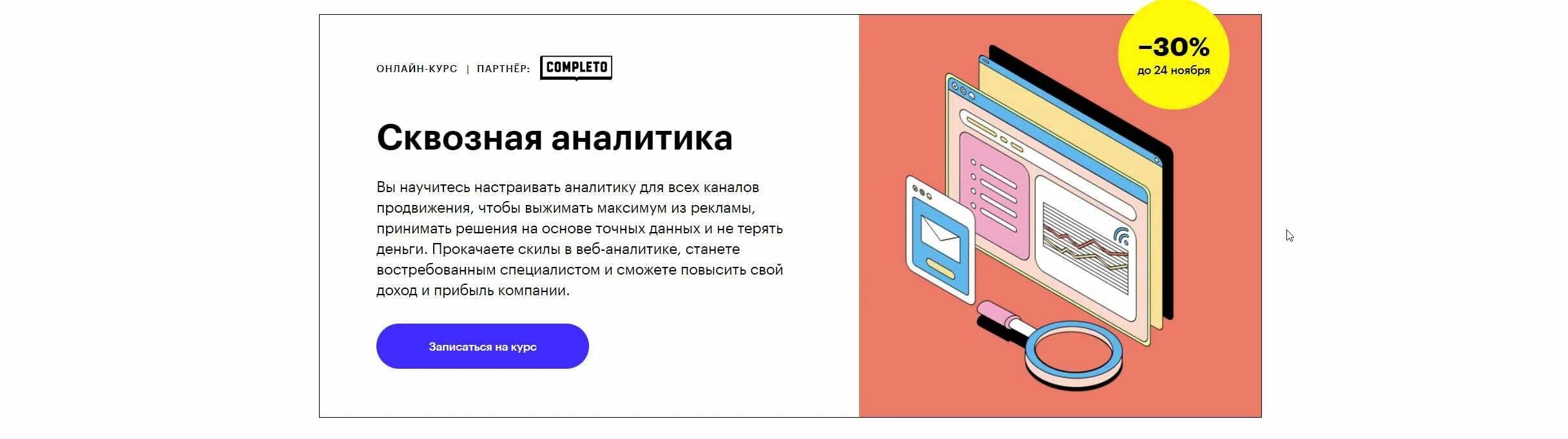Аналитика данных skillbox. Сквозная аналитика (2019) [skillbox]. печать скилбокс коробка навыков. сквозная аналитика (2019) [skillbox] сертификат. лучшие курсы по сквозной аналитике.