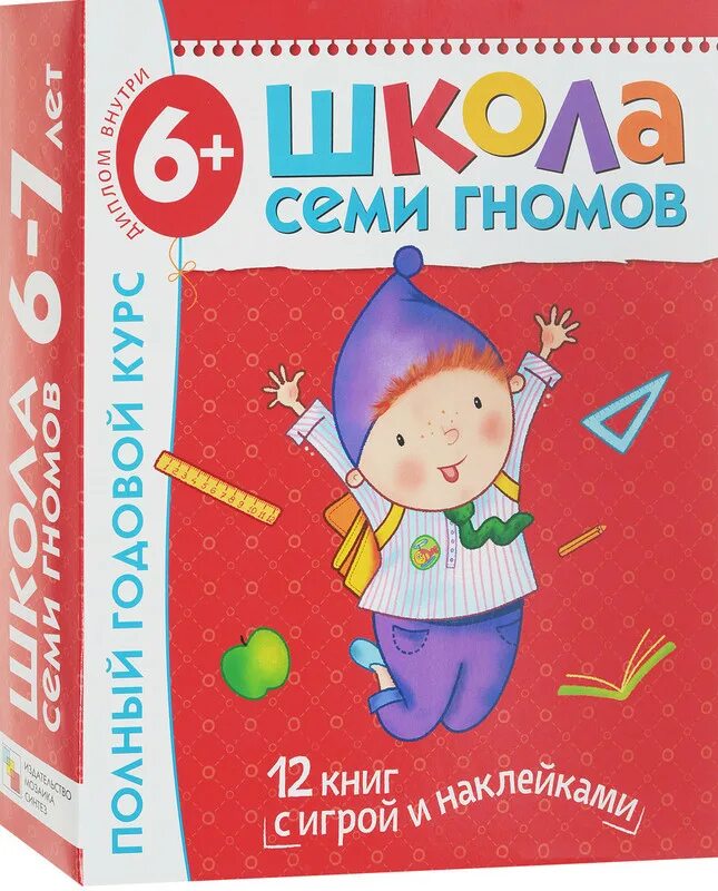 Школа семи гномов. Книжка школа семи гномов. Школа семи гномов 6. Семь гномов развивающие книги.