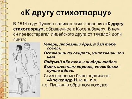 Пушкин о дружбе короткие