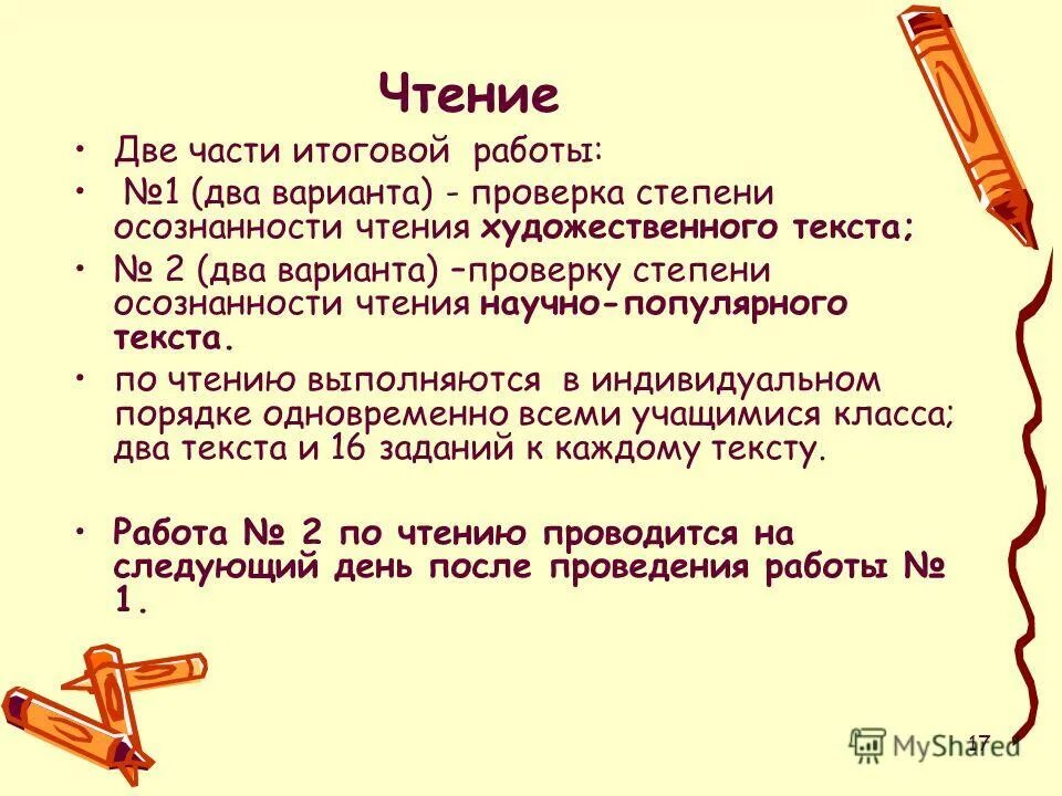 Чтение научно популярного текста. Научно-популярный текст. Особенности чтения научной литературы. Виды предметных результатов. Цель чтения научной литературы.