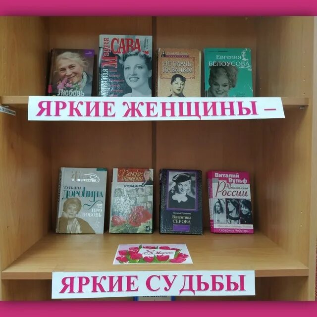 Яркие женщины яркие судьбы презентация. Выставка яркие женщины яркие судьбы. Яркие женщины яркие судьбы презентация. Яркие женщины яркие судьбы. Яркие женщины яркие судьбы.