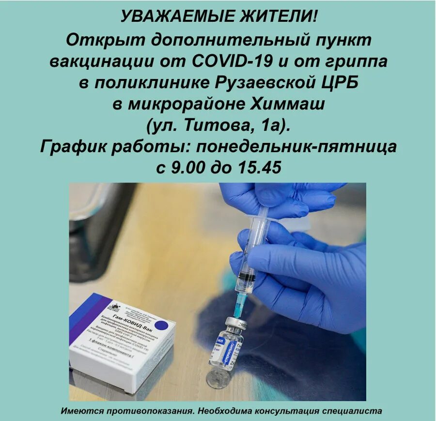 Открытие вакцины. Пункт вакцинации. Стационарный пункт вакцинации. Пункт вакцинации начнёт.