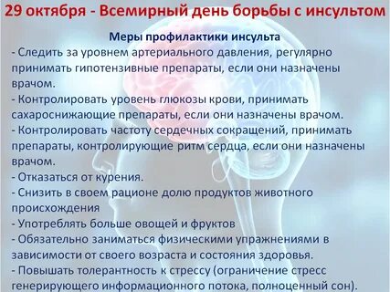 Инсульт 2022
