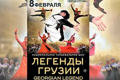 Легенды грузии