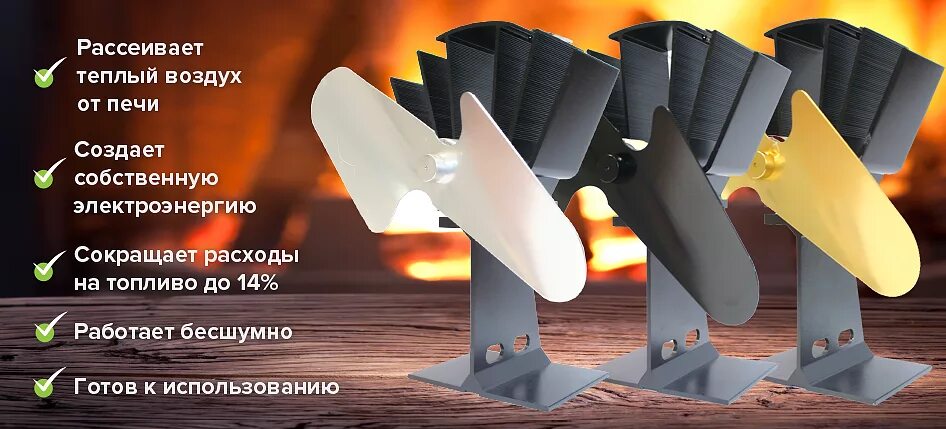 Тепловой вентилятор thermofan. Вентилятор от тепла печи. Тепловой вентилятор для печи. Печной вентилятор без электричества.