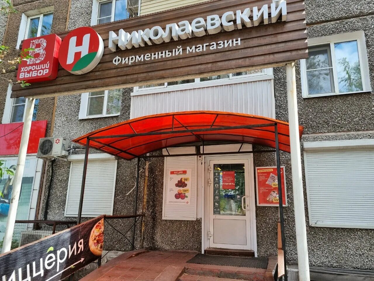 Скидочная карта балуем своих. Бонусная карта николаевский. Николаевский интернет магазин улан-удэ. Николаевский бонусная. Акции николаевский улан-удэ.