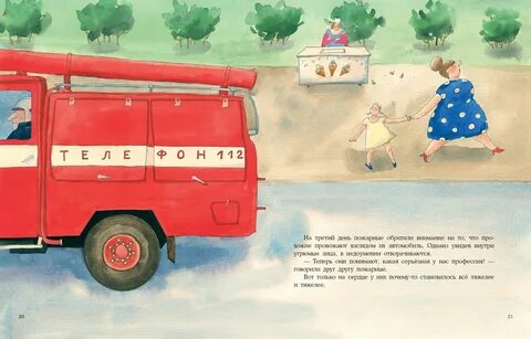 Пожарная машина сказка для детей