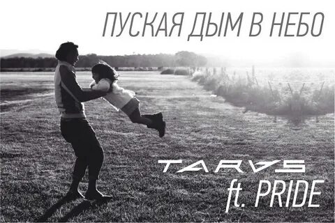 Пускай дым