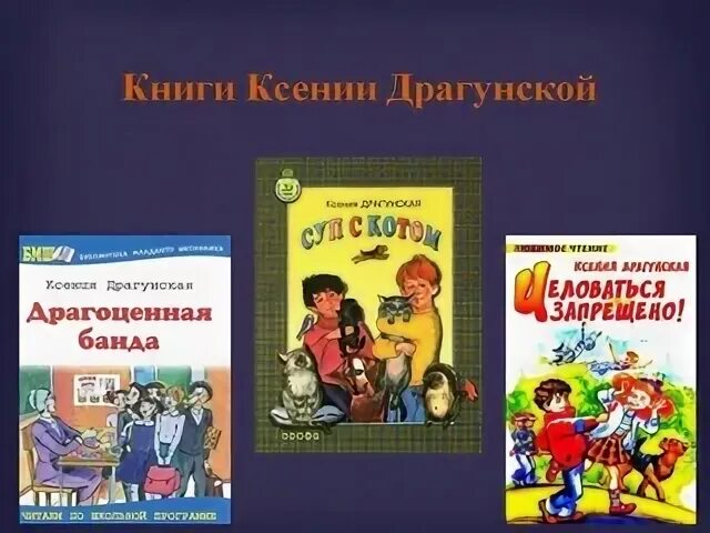 Книги драгунского составить их список