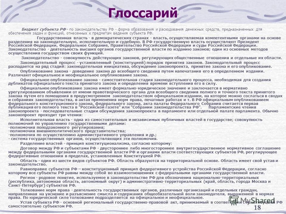 Бюджет это форма образования. Обеспечения задач и функций отнесенных. Бюджет это форма образования и расходования денежных средств. Бюджетные полномочия муниципальных образований. Обеспечения задач и функций отнесенных.