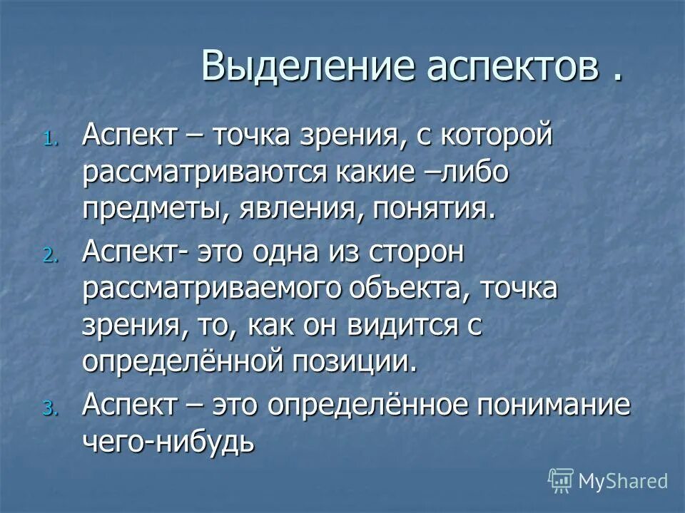 Под аспект. Аспект это. аспект термин. аспект это определение. понятие аспекта.