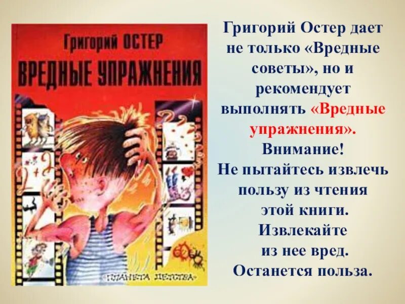 Г остер вредные советы 3 класс презентация. Вредные советы. Вредные советы Григория Остера. Вредные советы книга. Детская книга вредные советы.