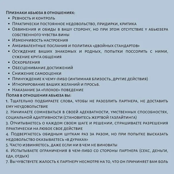 Признаки абьюза. Признаки психологического абьюза. Абьюзер мужчина признаки. Признаки абьюзивных отношений.