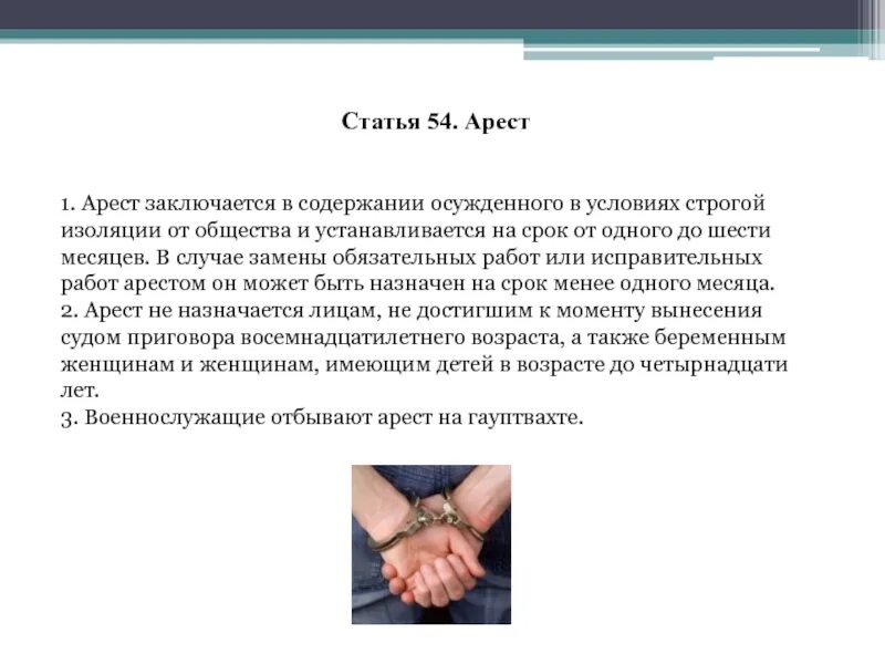 Ангарск. Шизо ик2. Наказание в виде ареста заключается в содержании заключенного. Арест заключается в содержании осужденного. Условия отбывания наказания в ик строгого режима.