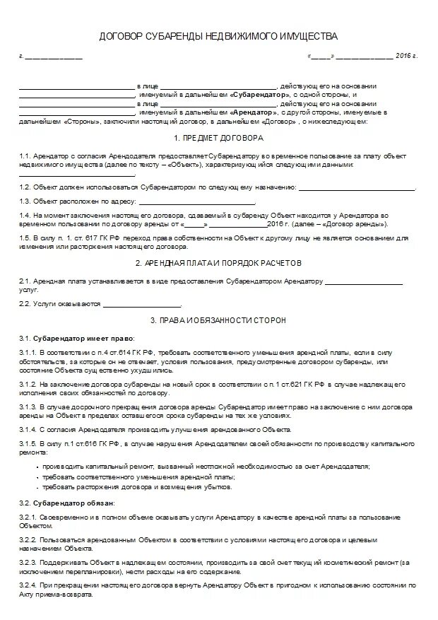 Договор найма жилого помещения с правом субаренды. Договор субаренды нежилого помещения. Договор найма квартиры между физическими лицами. Договор субаренды квартиры образец. С правом субаренды