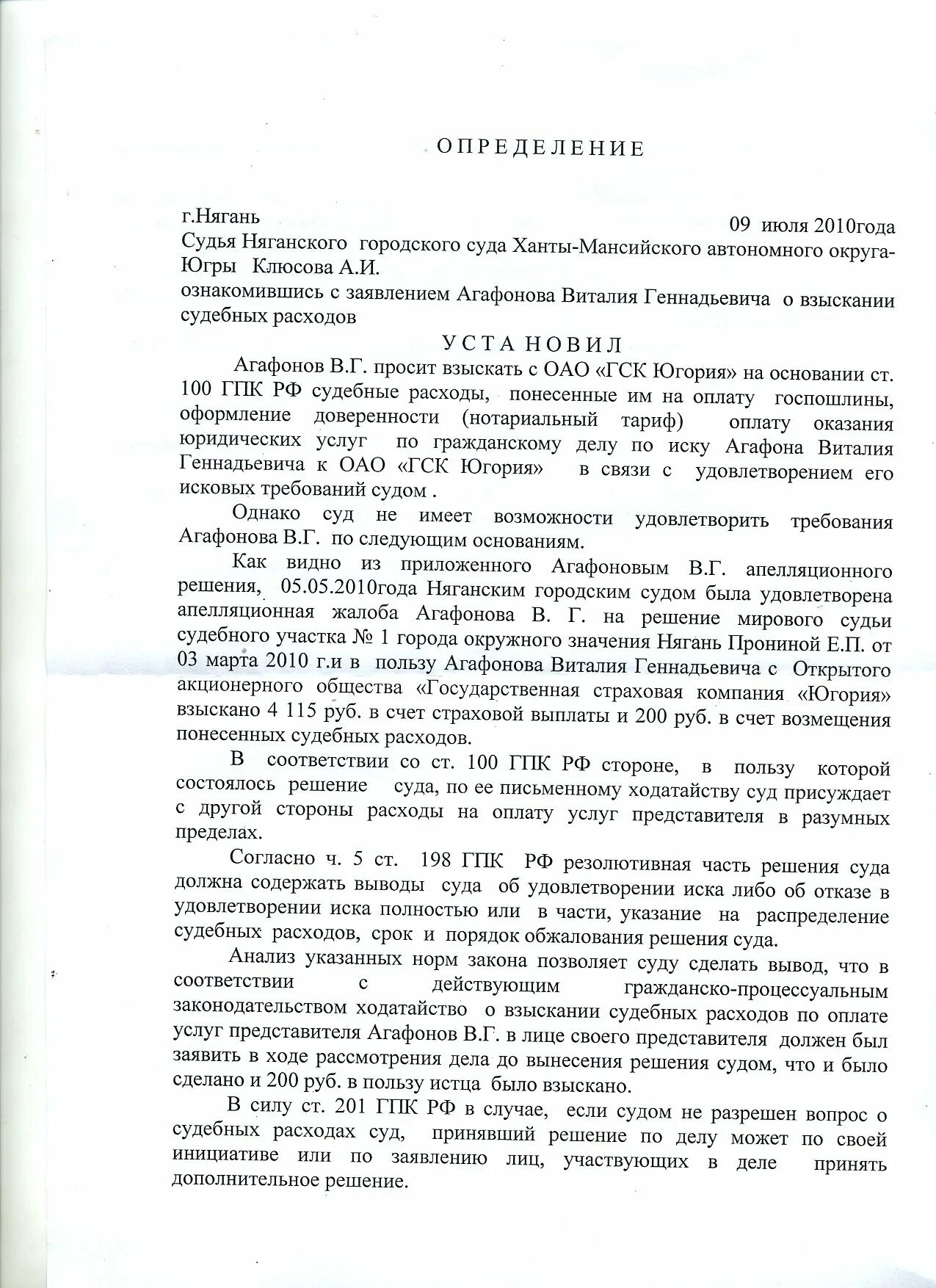 Возмещение расходов услуг представителя. Возражение на взыскание судебных расходов. Заявление о возмещении судебных издержек. Возражение на заявление о судебных расходах. Возражение на взыскание судебных расходов на оплату.