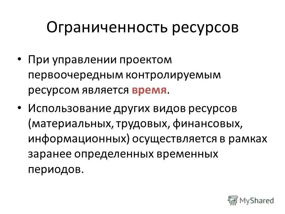 Ограниченность это в экономике. Ограниченность экономических ресурсов. Ограниченность ресурсов. Ограниченность факторов производства примеры. Проблема ограниченности ресурсов.