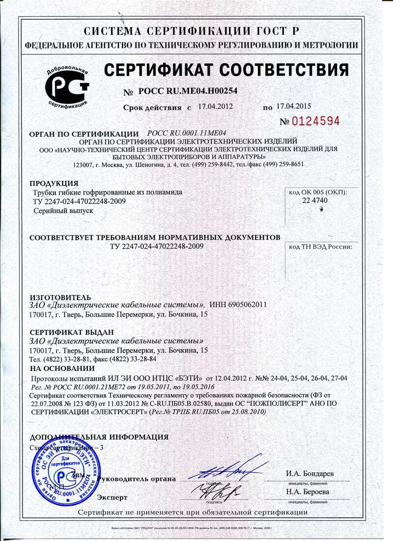 Лоток сертификат соответствия. Сертификат на проволочный лоток дкс. сертификат на хомуты для крепления трубопроводов. сертификат соответствия на трубу для дренажа 110 мм. хомут металлический для крепления труб сертификат соответствия.