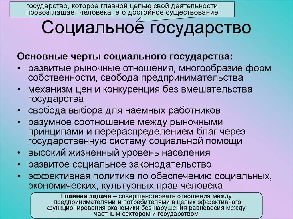 В социальном государстве человек основа