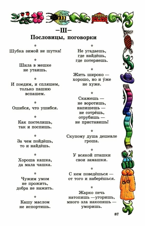 Скороговорки для детей. Скороговорка про 6. Скороговорки для детей 5-6 лет. Сложноговорки. Скороговорки.