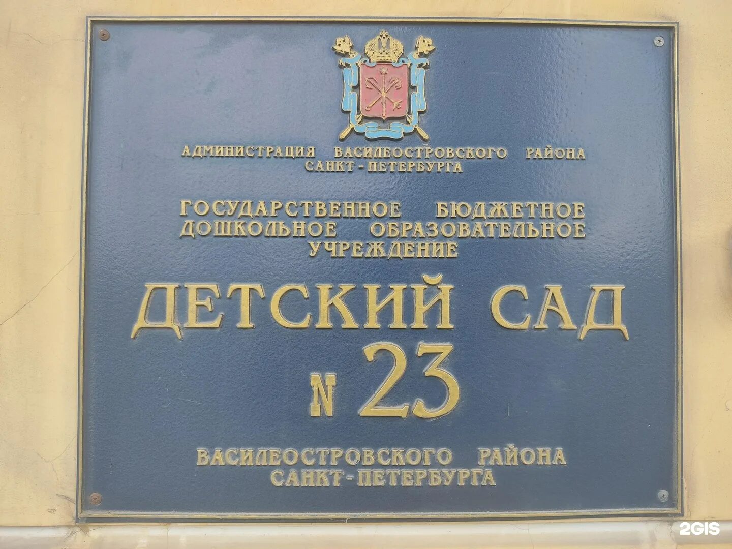 Детский сад 23 Василеостровского района. 37 Детский сад Василеостровского района. Детский сад 2 Василеостровского района. Школа 37 Василеостровского района.