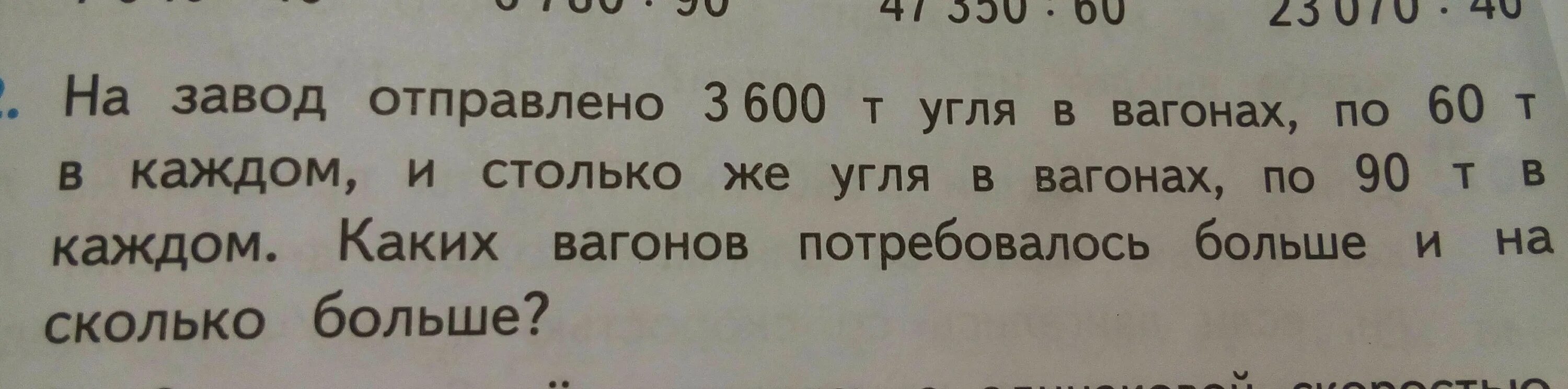 Масса угля в железнодорожном вагоне 60 тонн. На завод отправлено 3600 тонн угля в вагонах по 60 тонн в каждом и столько. Решить задачу на завод отправлено 3600т угля в вагонах по 60 в каждом. Отправлено3600тонну у гля. На завод отправили 3600 в угле в вагонах.