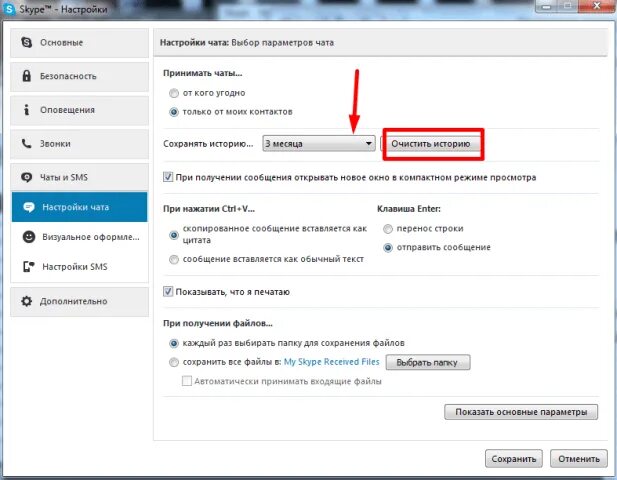 Сохранить историю чата. Как почистить историю. Как почистить историю на компьютере. Как удалить историю чата. Как почистить историю интернета.