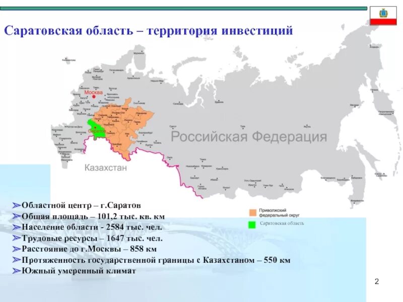 Области россии на границе с казахстаном. Области которые граничат с Саратовской областью. Саратовская область граничит с Казахстаном карта. Граница Саратовской области и Казахстана. Саратовская область на карте Российской Федерации.