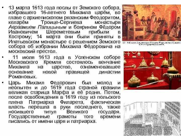 Итоги земского собора 1613. Кандидаты на Земском соборе 1613 г.