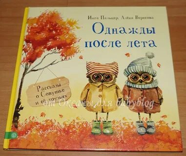Однажды после лета