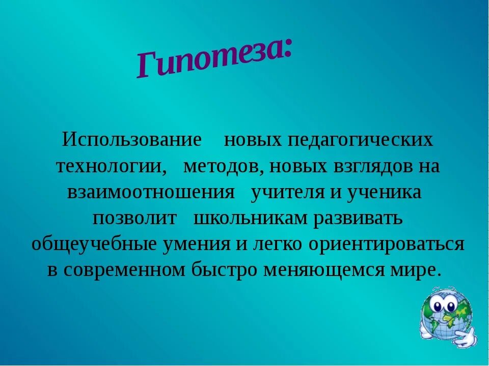 Гипотеза 7 класс