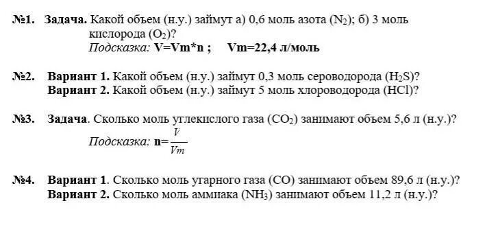 Объем h2 3 моль. 3 Моль азота. Какой объем занимают 2 моль кислорода. Моль кислорода.