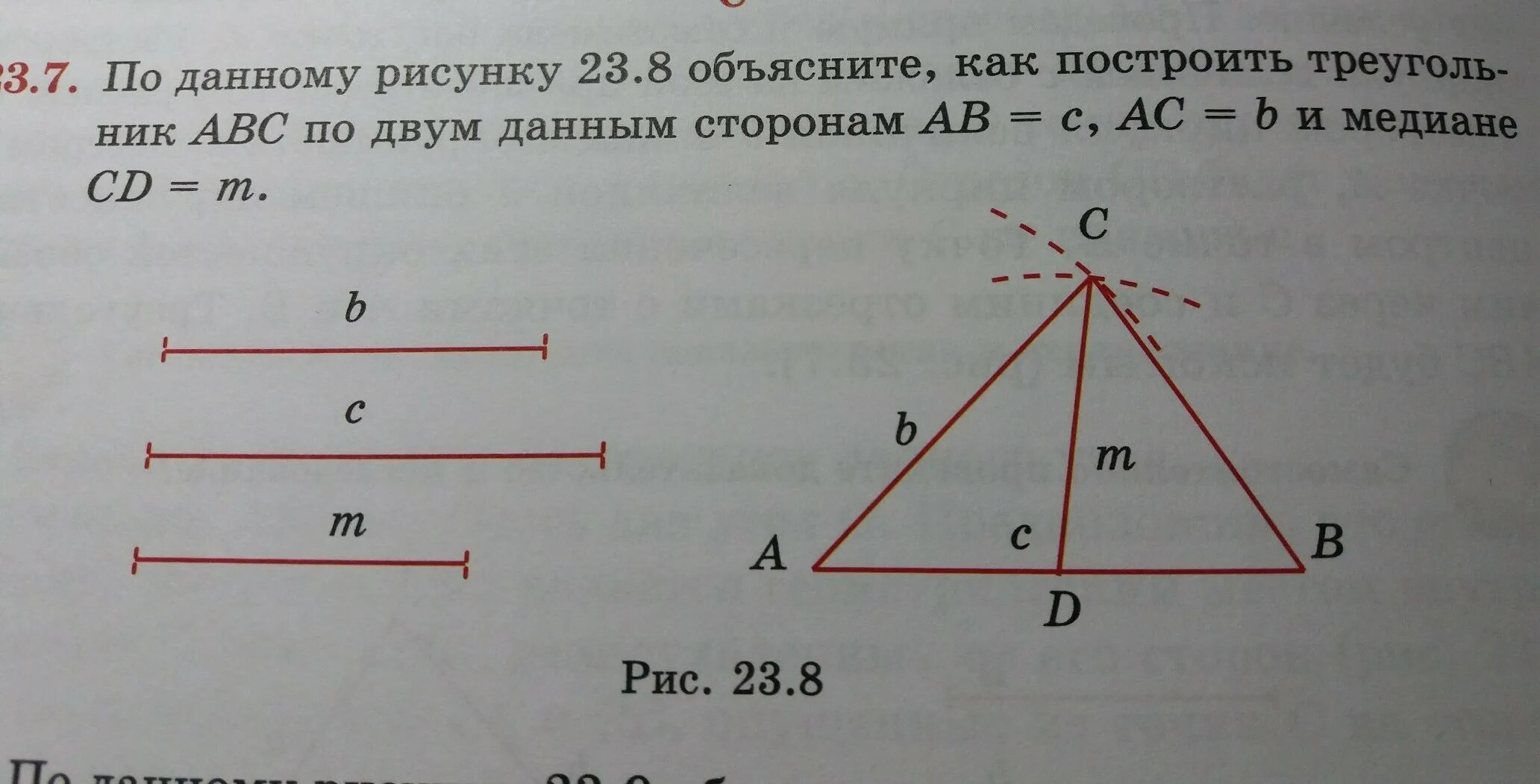 Дано а равно о ц. Построить треугольник ABC. Дано треугольник а б ц. Построй треугольник ABC. Начерти треугольник с двумя равными сторонами.