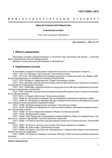 Технические условия рыбы