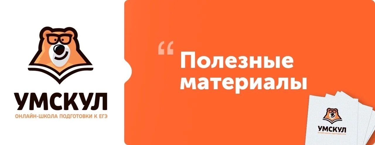 Умскул предбанник стоимость 2024. УМСКУЛ. Значок УМСКУЛ. Школа УМСКУЛ. УМСКУЛ материалы.